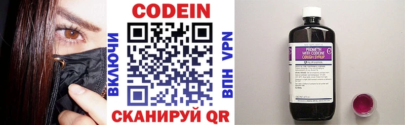 Кодеин напиток Lean (лин) Пойковский
